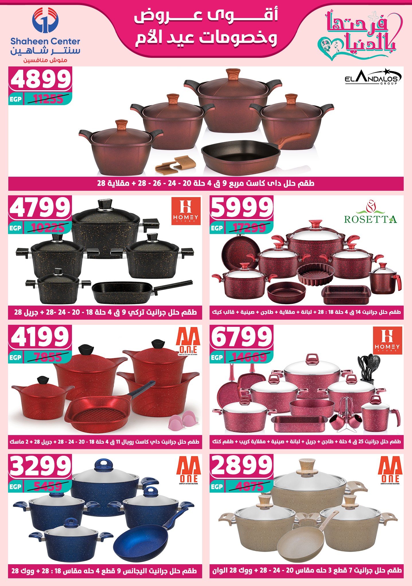 shaheen-center offers from 6mar to 12mar 2025 عروض سنتر شاهين من 6 مارس حتى 12 مارس 2025 صفحة رقم 25